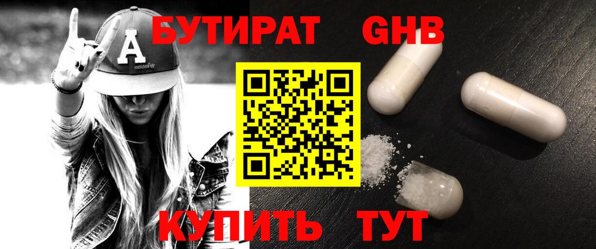 БУТИРАТ буратино Аша