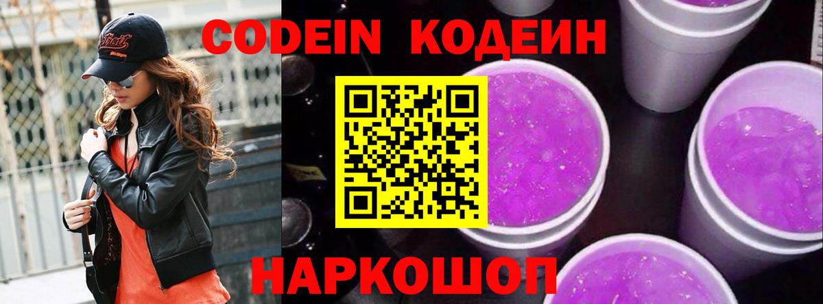 Codein напиток Lean (лин) Аша