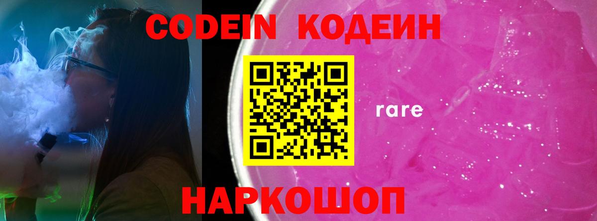 Аша  Codein Purple Drank  Вход с VPN  Кодеиновый сироп Lean Purple Drank 