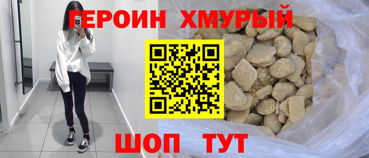 ГЕРОИН VHQ  ГЕРОИН  Аша  Вход с VPN 