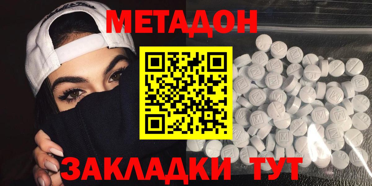 МЕТАДОН мёд  Вход с VPN  МЕТАДОН кристалл  shop какой сайт  Аша 